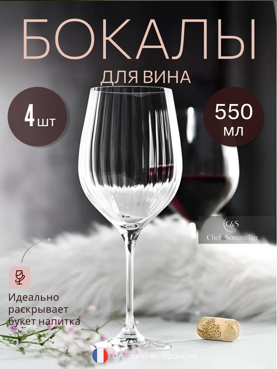 Набор бокалов 550 мл, стекло, сталь, хрусталь, 4 шт