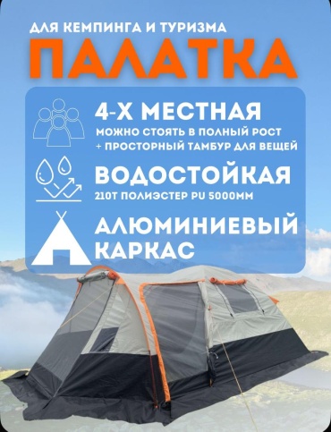 Палатка экстремальная 4-местная серый
