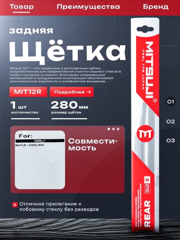 Щетка бескаркасная Mitsuji MIT11R 280 мм, 1 шт