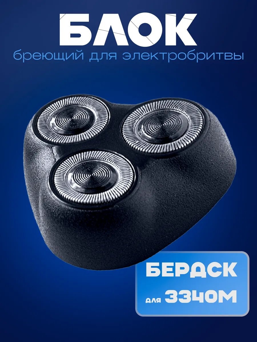 Электробритва 398890855 сеточная