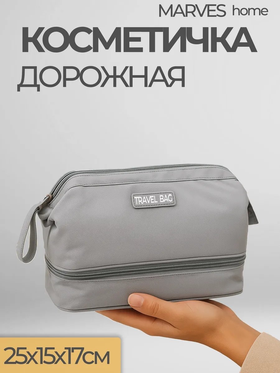 Косметичка полиэстер серый 17X25 см