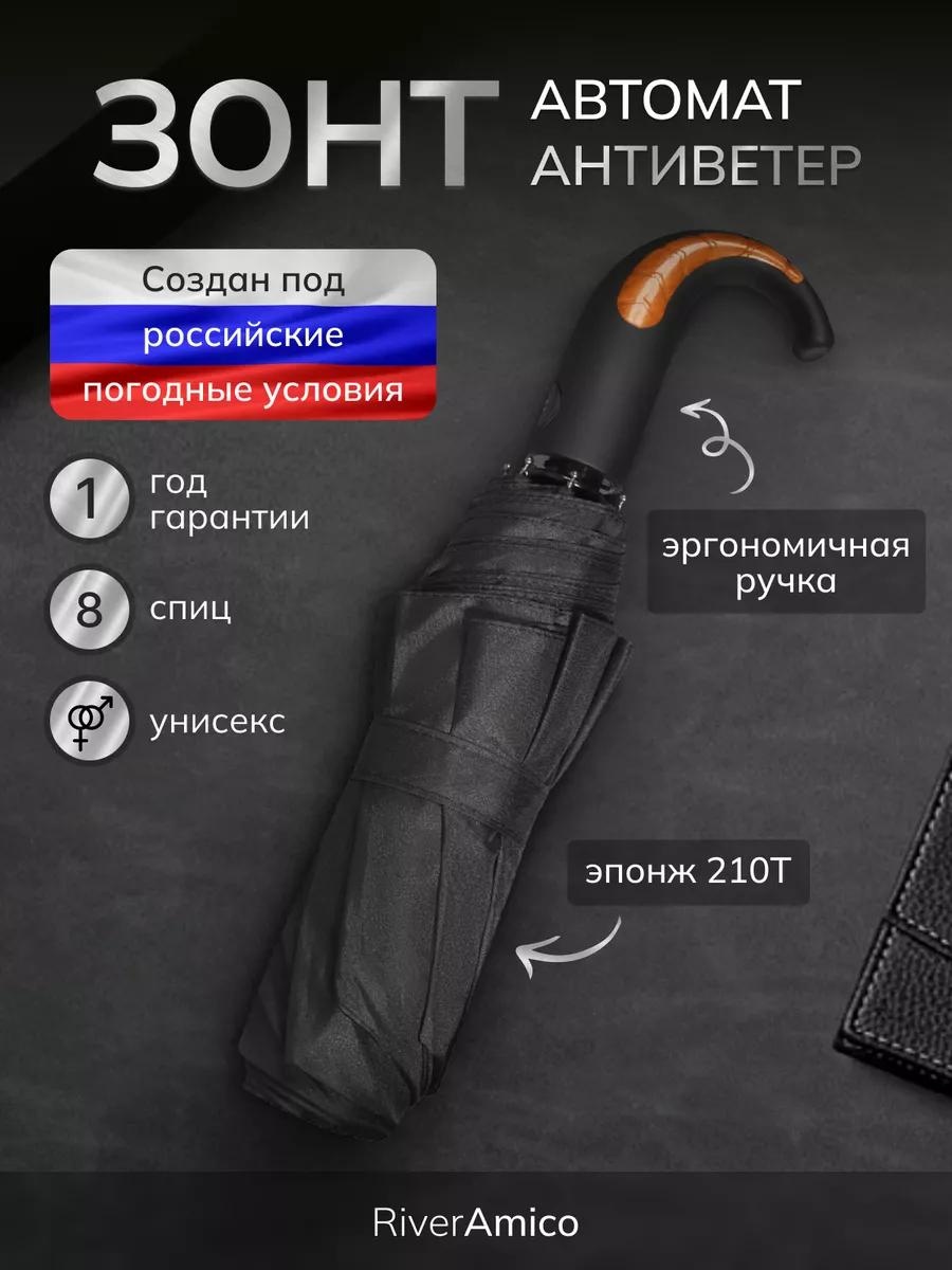 Складной зонт полуавтомат черный