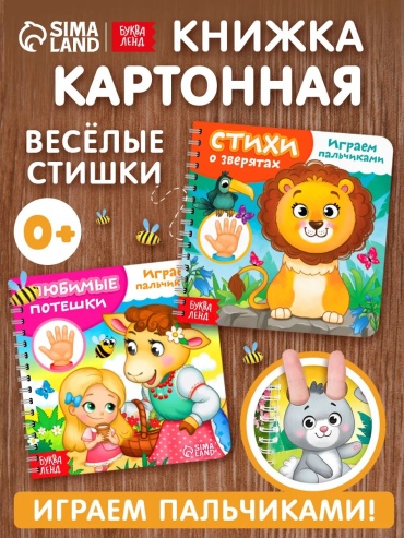 Книжка-игрушка LIMMPO KIDS Стихи для малышей