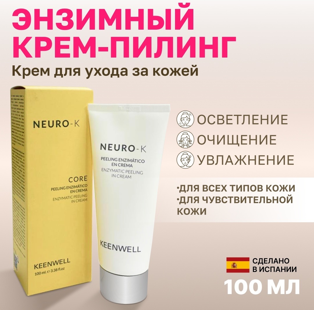 Keenwell пилинг Neuro-K 100 мл