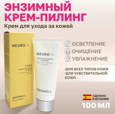 Keenwell пилинг Neuro-K 100 мл