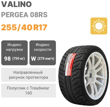 VALINO Pergea 08RS 255/40 R17 98W