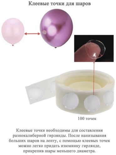 Клеевые точки 100 шт