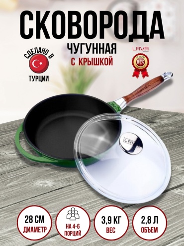 Сковорода Lava  28 см с антипригарным покрытием, чугун