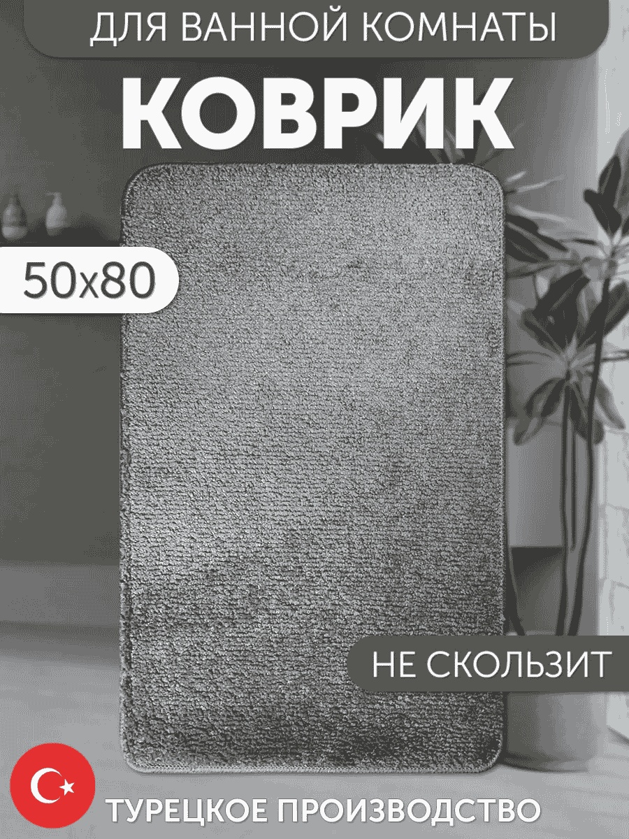 Коврик 176239372 80x50 см, полипропилен