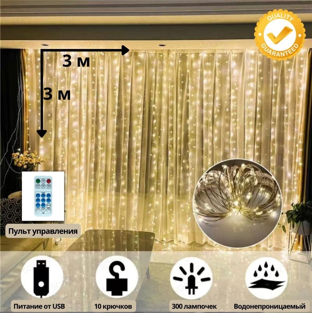 Электрогирлянда Штора LED цвет свечения теплый белый 3 м