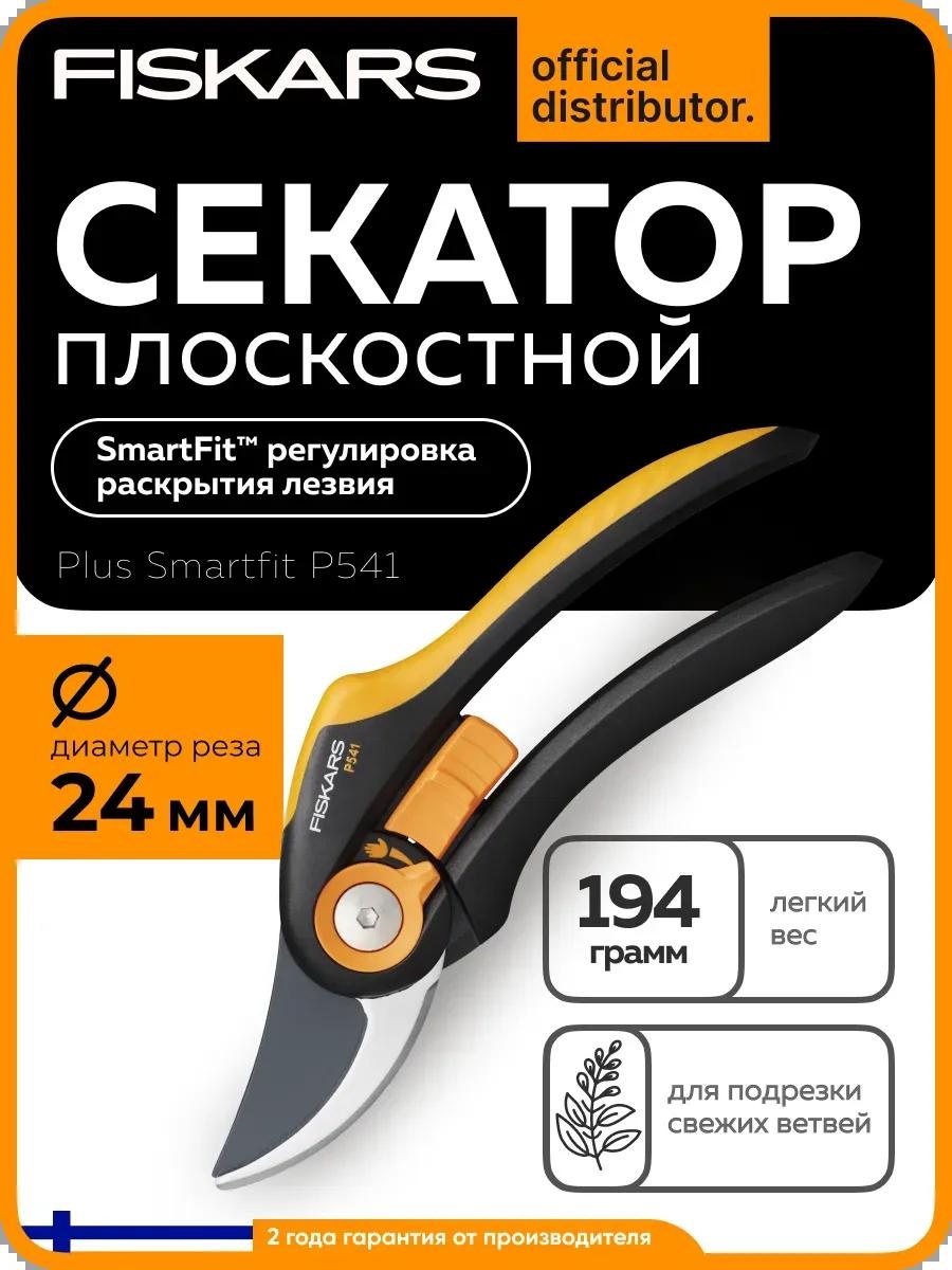 Садовые ножницы универсальное , диаметр среза: 25 мм