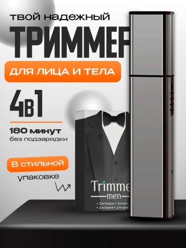 Триммер 1001 черный