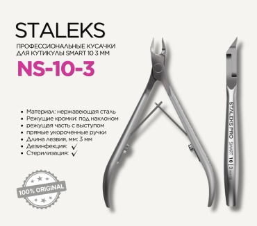 Staleks кусачки-щипчики 3 7 см 1 шт