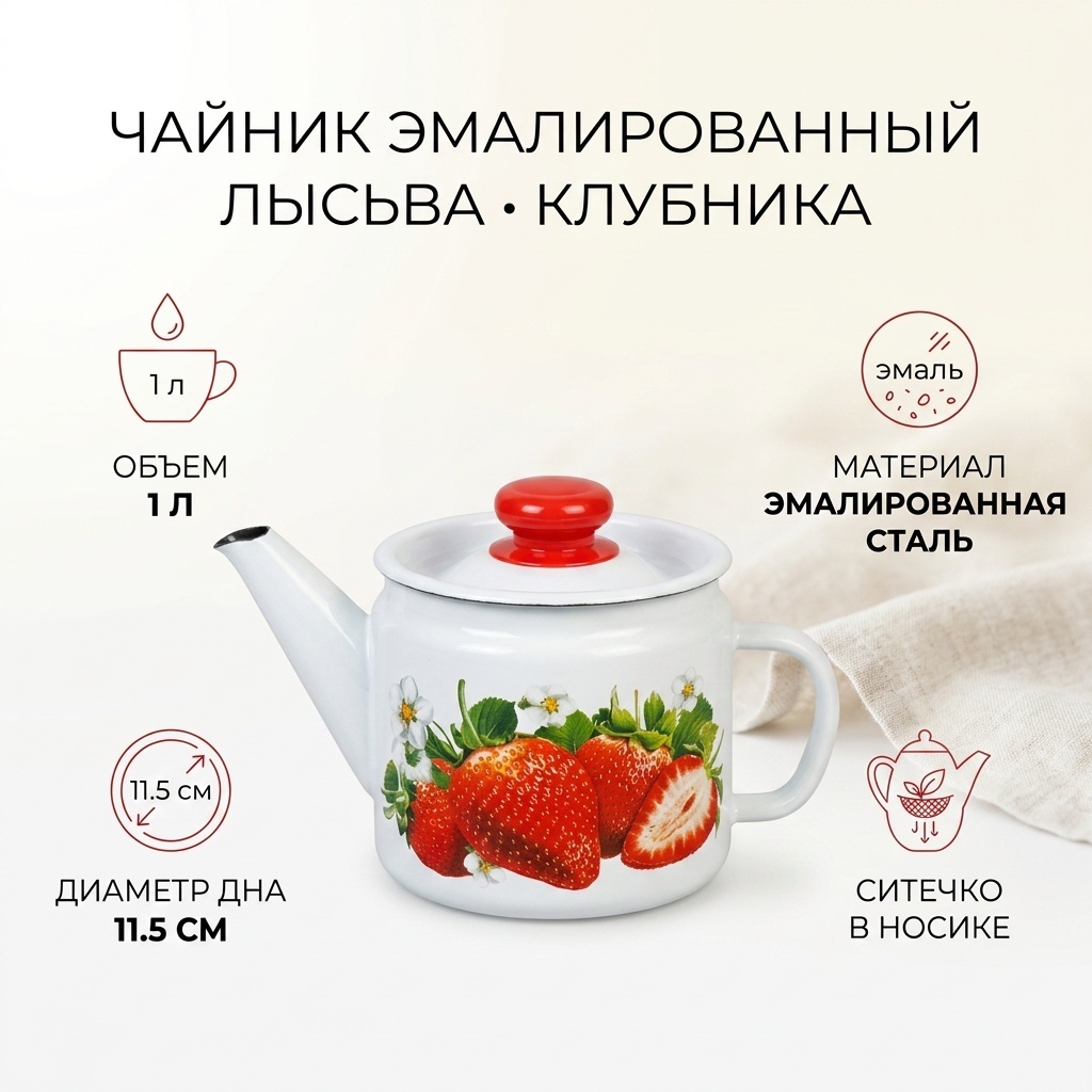Чайник Лысьва Клубника С2707П2/4Рч 1 л, эмалированная сталь