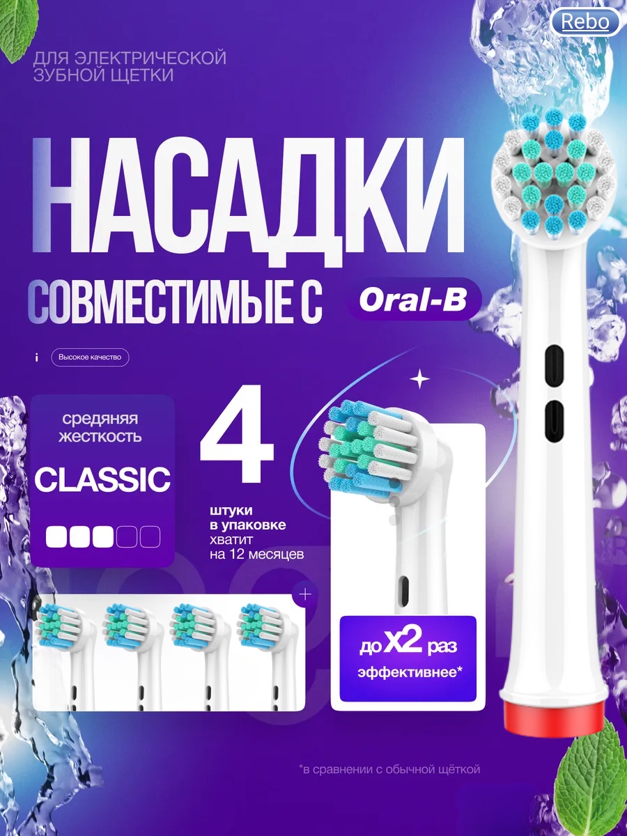 Насадка Rebo REB-17, стандартная стандартная 4 шт