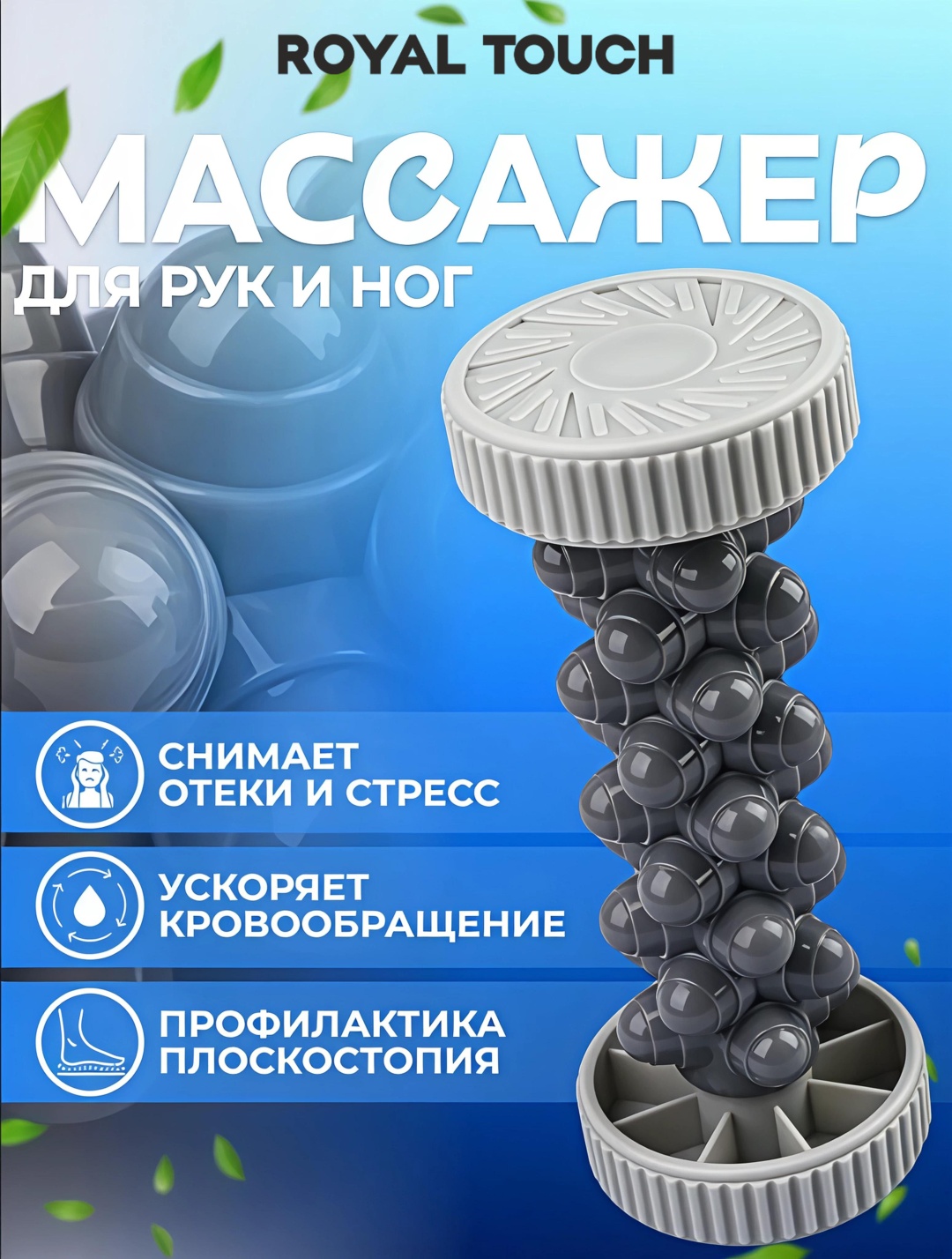Массажер Royal Touch массажный валик для ног серый валик акупунктурный, надавливающий