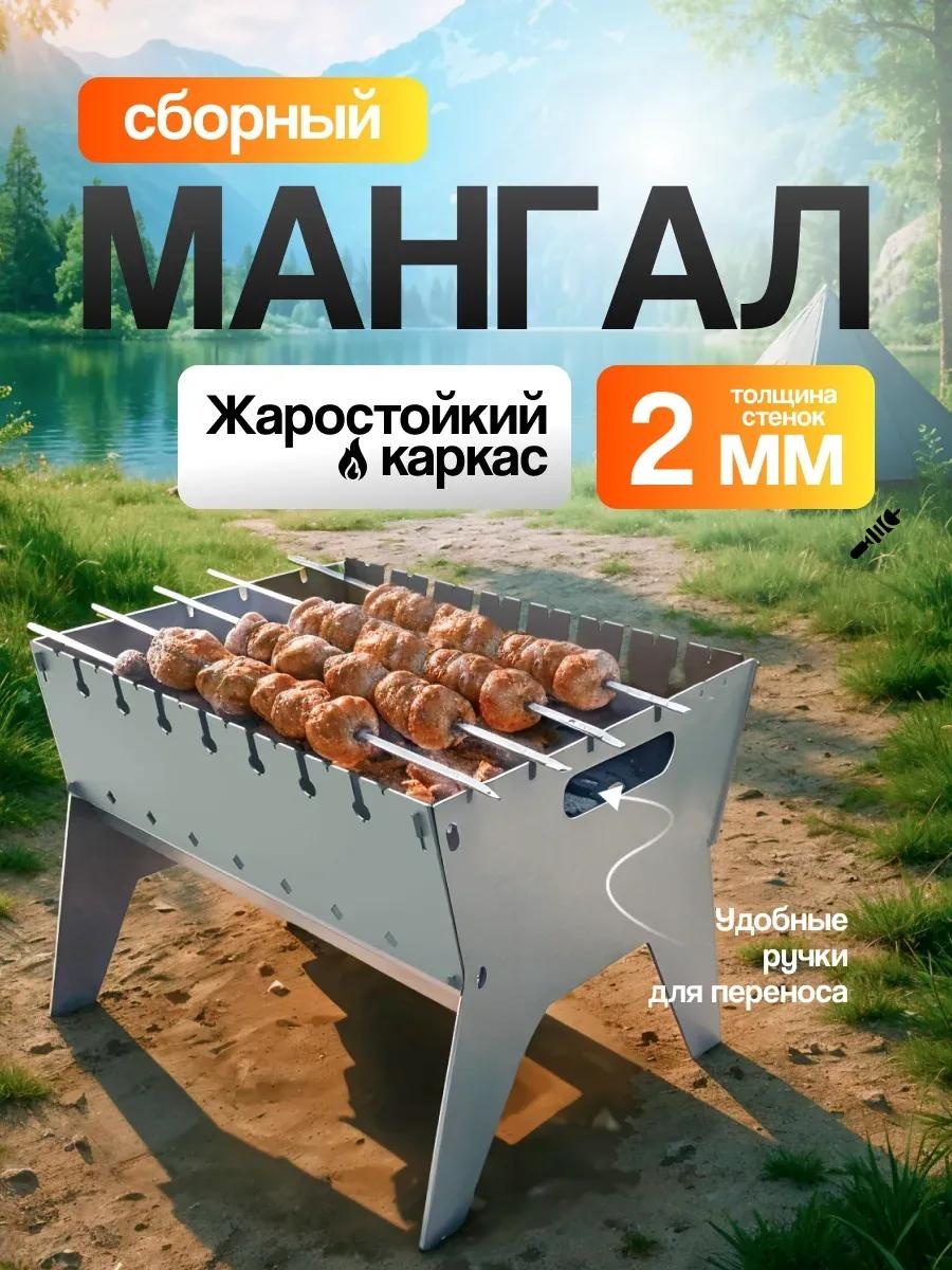 Гриль-мангал 32 см 31 см 42.5 см, сталь