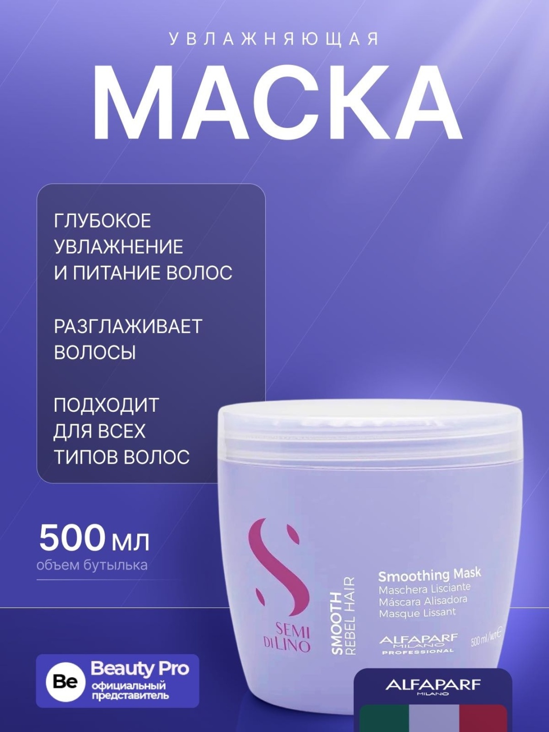 Alfaparf Маска разглаживающая Alfaparf SDL Smoothing Mask 500 мл маска 500 мл
