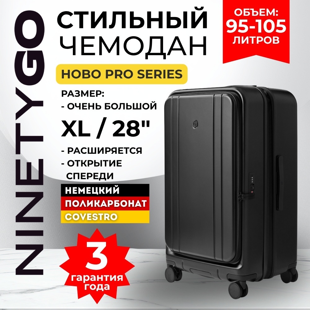 Чемодан Xiaomi NinetyGo HOBO Pro поликарбонат 105 л черный