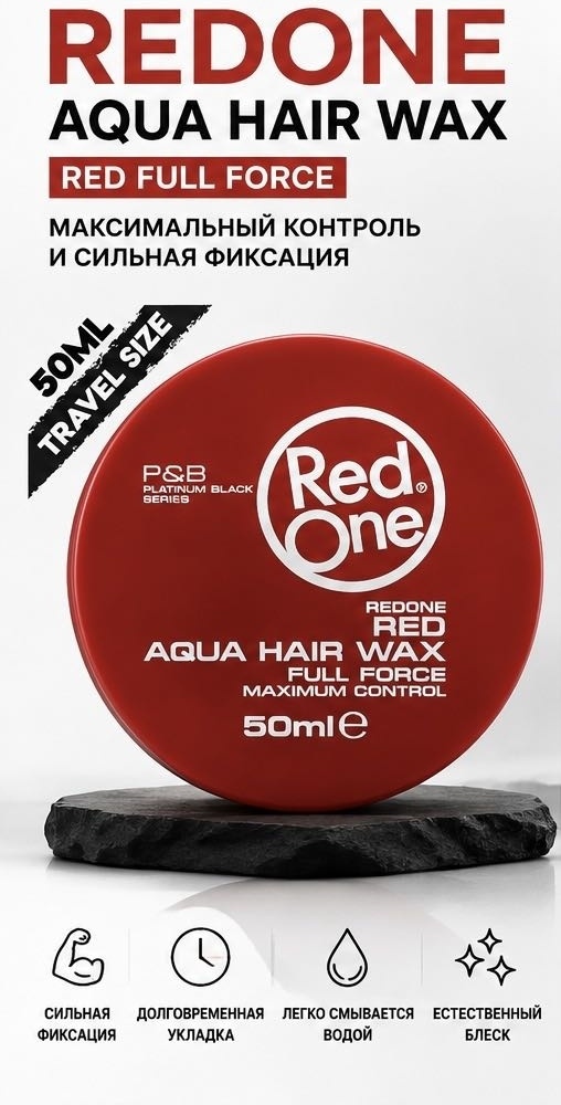 Redone Professional Red Aqua Hair Wax воск сильная фиксация 50 мл