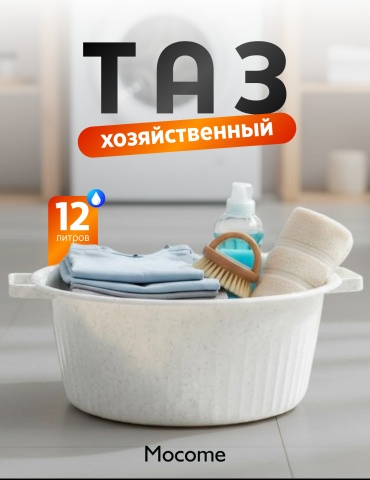 Mocome таз (12L-NOVA) 12 л