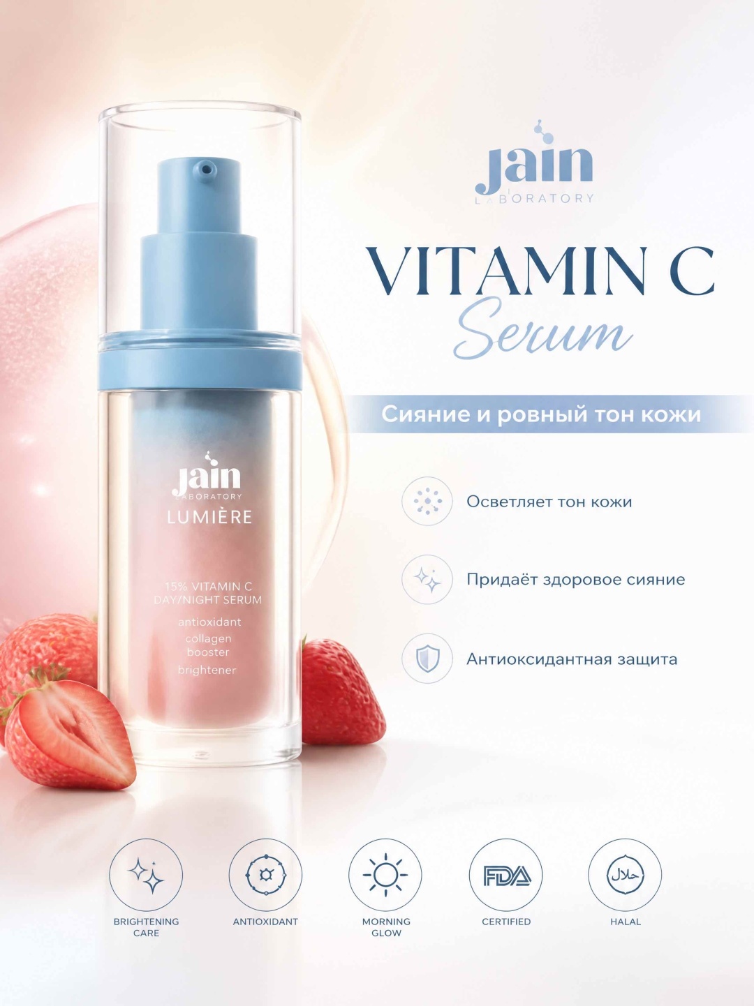 Jain Laboratory сыворотка VITAMIN C Serum для лица 30 мл