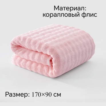 Полотенце Zhako 170x90 см, коралловый флис, 1 шт,