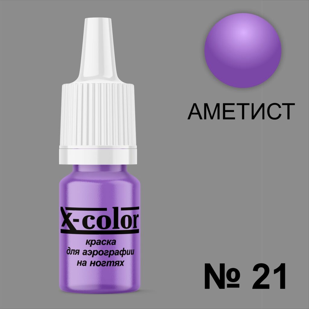 X-COLOR краска Краски для аэрографии 21 Аметист 6