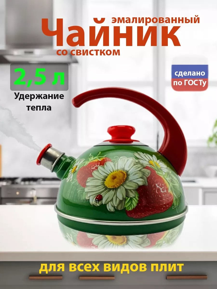 Чайник 212486001 2.5 л, сталь