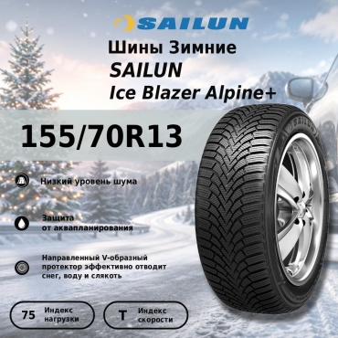 Sailun Ice Blazer Alpine+ 155/70 R13 75T без шипов