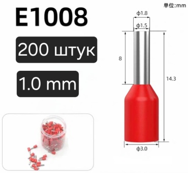 Наконечник штыревой втулочный НШВИ 1 кв.мм, 200 шт