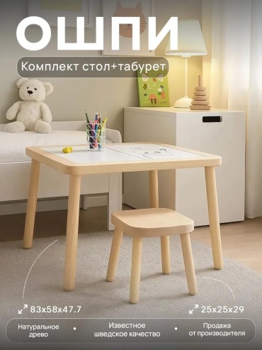 Комплект Комплект детской мебели (Cтол+, 83x48x58 см, бежевый