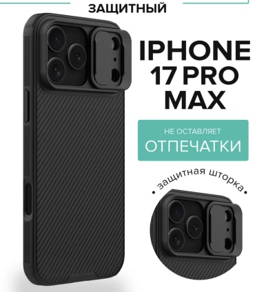 Чехол EXIMO для Apple iPhone 17 Pro Max черный