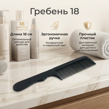 Гребень 18