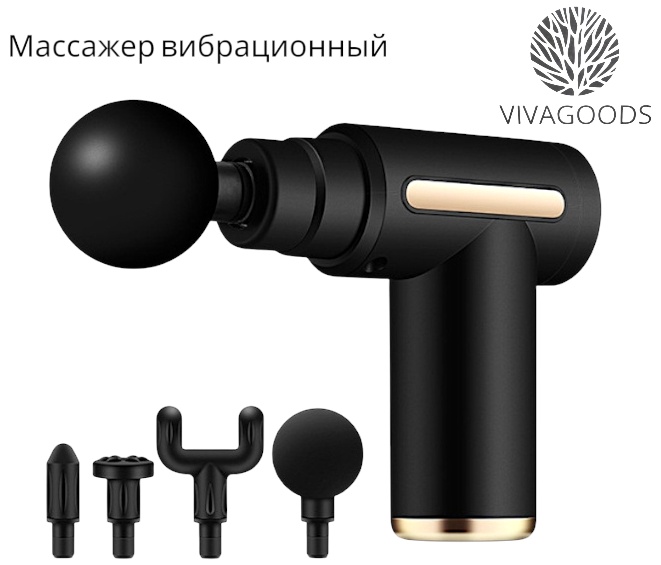 Массажер VIVAGOODS VV-720 ручной вибрационный, разминающий