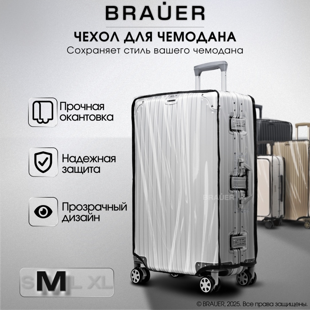 BRAUER средний (до 80 л) прозрачный
