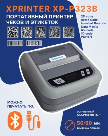 Принтер Xprinter XP-P323B серый