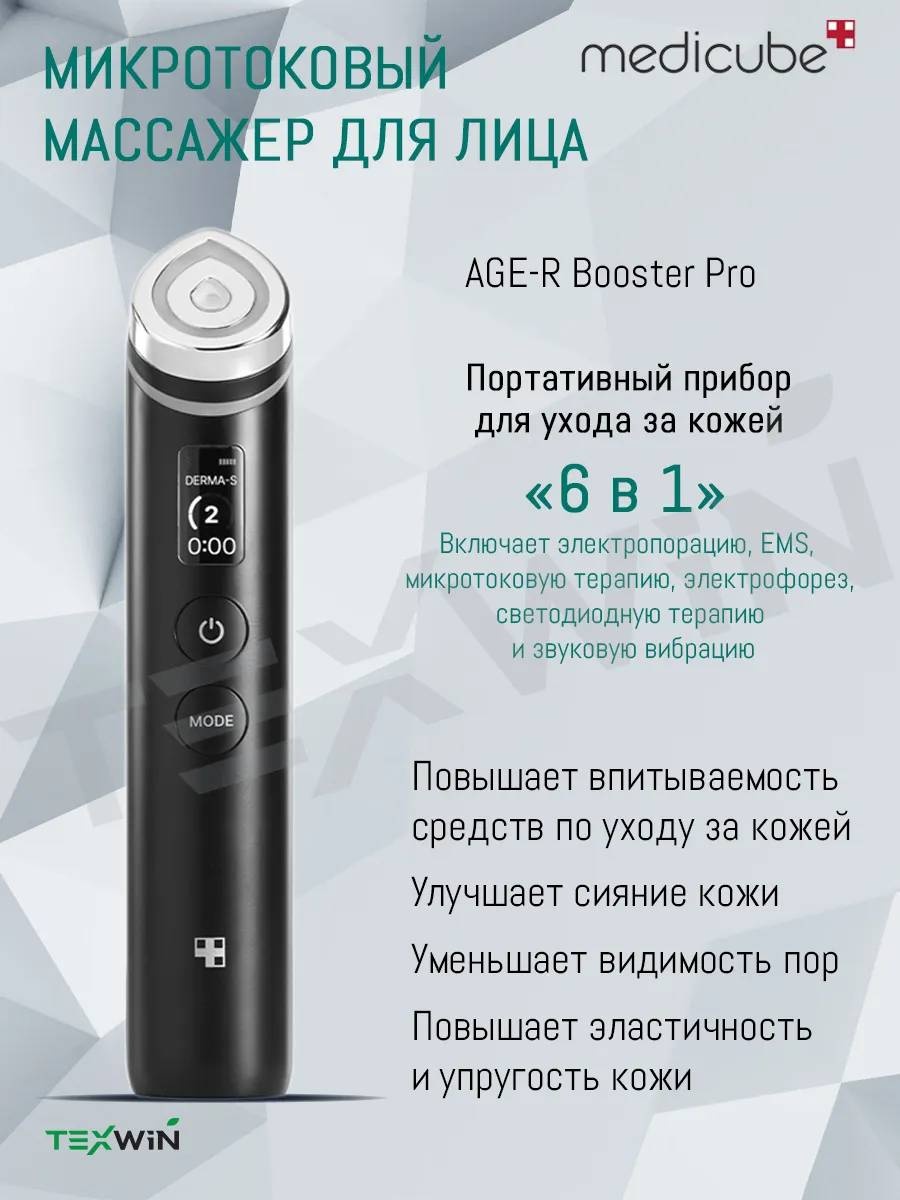 Medicube микротоковый массажер