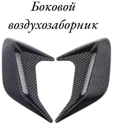 Panda-Parts 541356795 для Toyota Camry 2025 черный