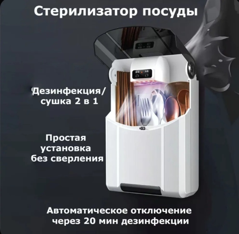 Стерилизатор B0CL5Q3SLP