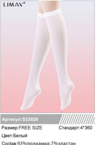 Гольфы LIMAX 33028 1 пара белый Стандарт