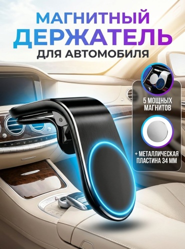 Магнитный держатель черный