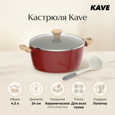 Кастрюля 4.3 л, Kave 428968422 керамика