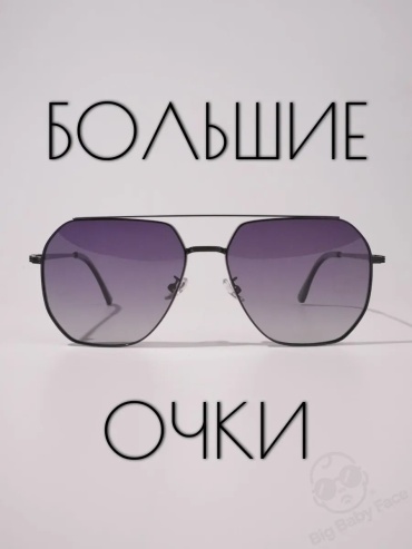 Big Baby Face солнцезащитные очки авиаторы однотонные