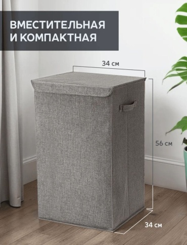 OMALI HOME корзина для белья 34x34x56 см, текстиль