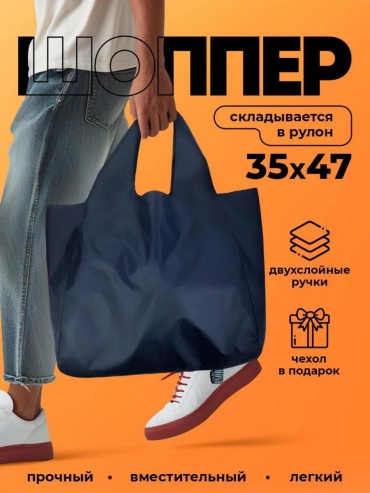 Сумка шоппер MOSHNA экокожа синий