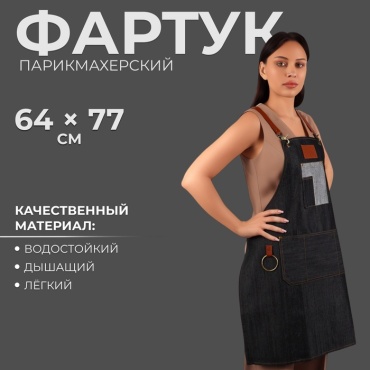QF фартук черный
