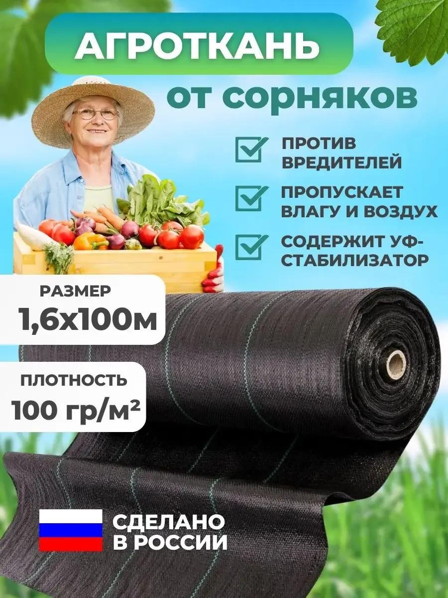 Укрывной материал Агроткань 1.6*100 н, геоткань