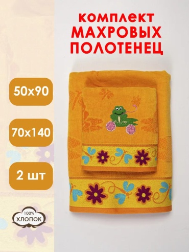 Набор полотенец 70x140 см, махровая ткань, 2 шт,