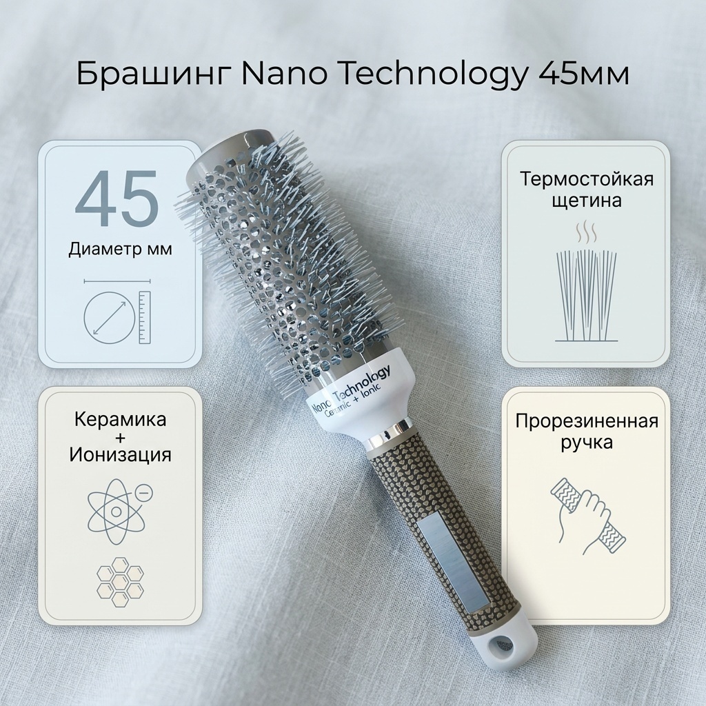 Брашинг 45 мм